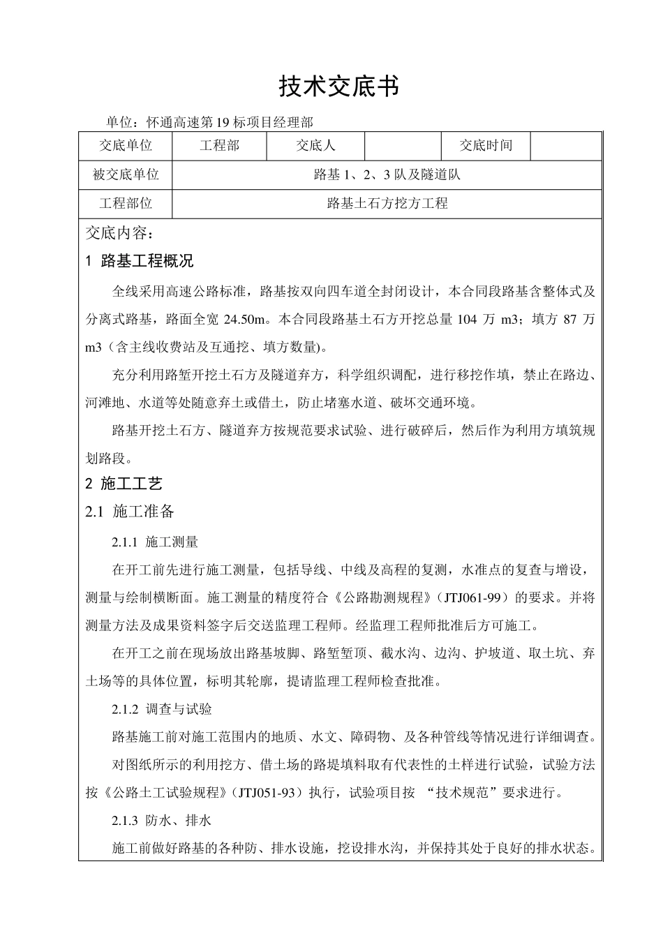 路基挖方技术交底_第1页