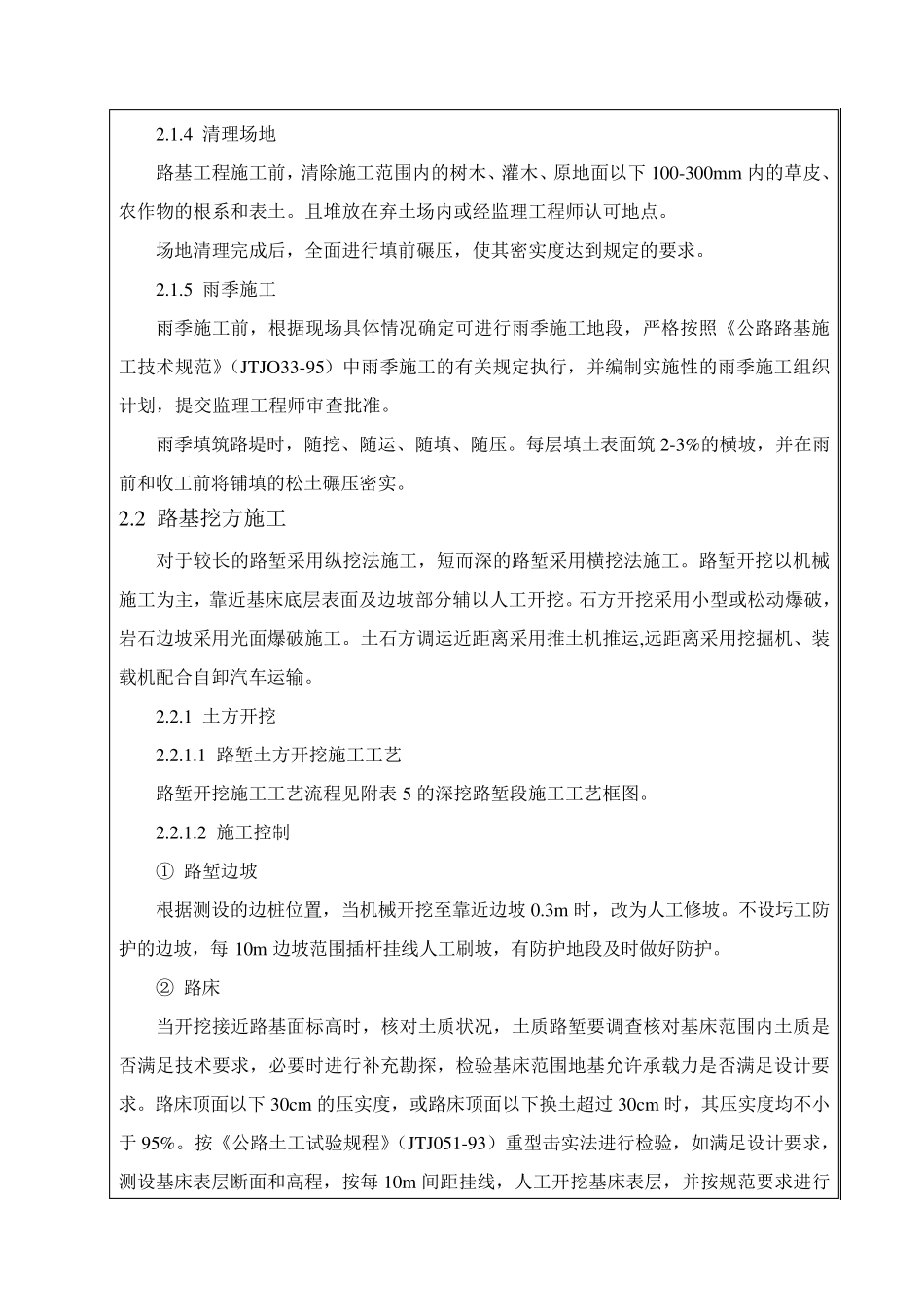路基挖方技术交底_第2页