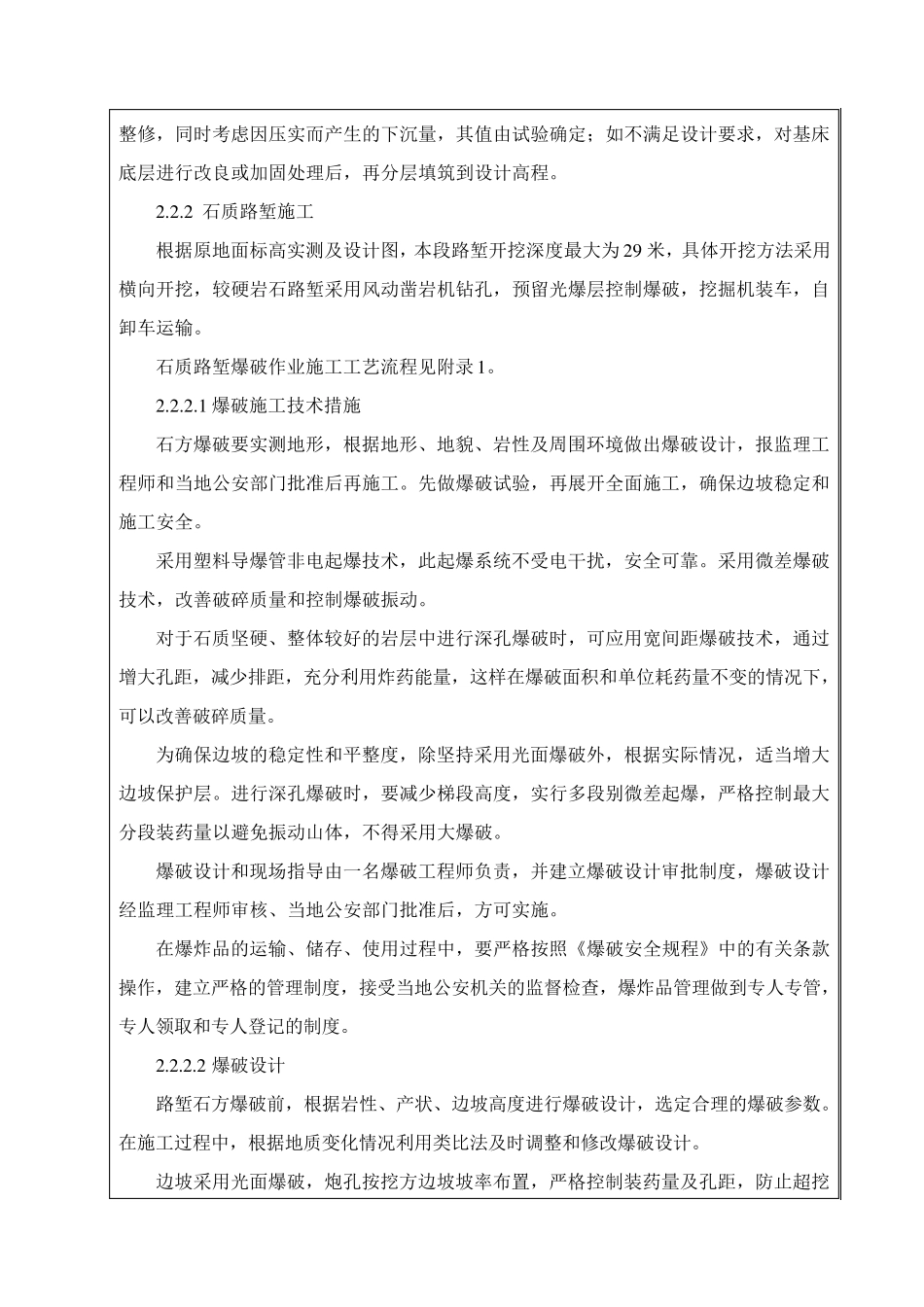 路基挖方技术交底_第3页