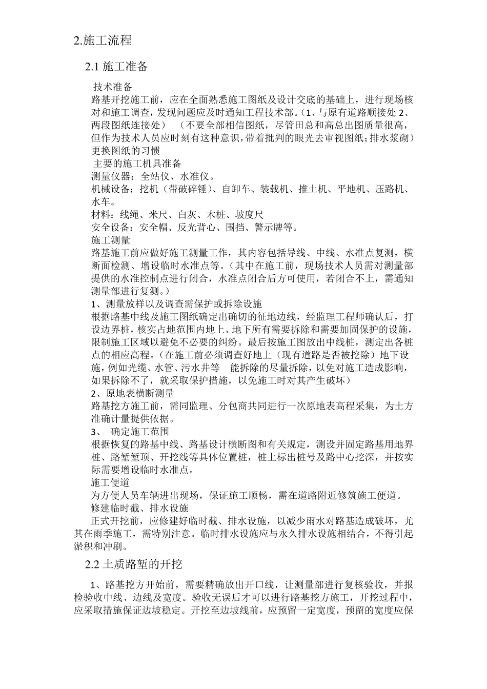 路基挖方施工工艺_第2页