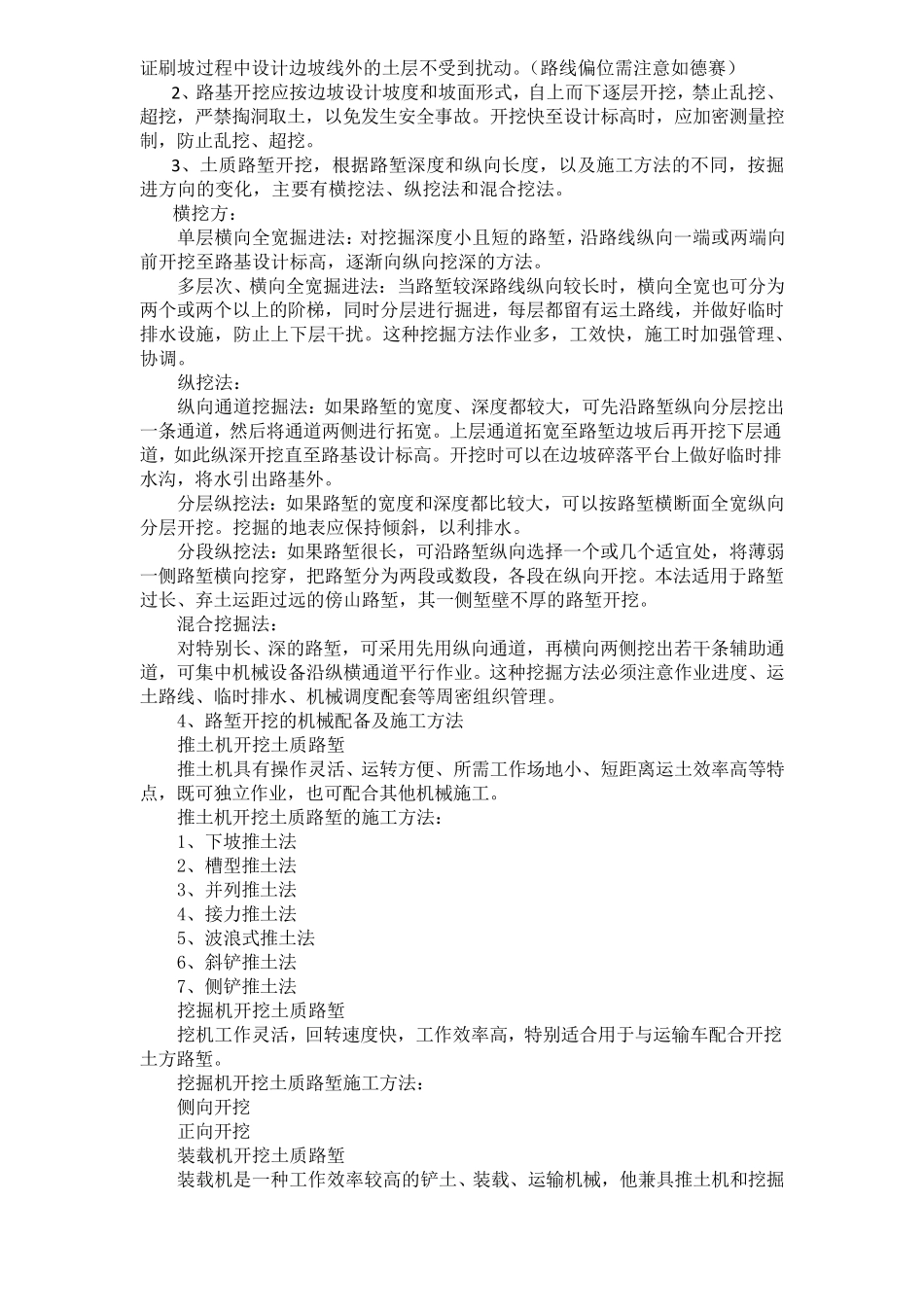 路基挖方施工工艺_第3页