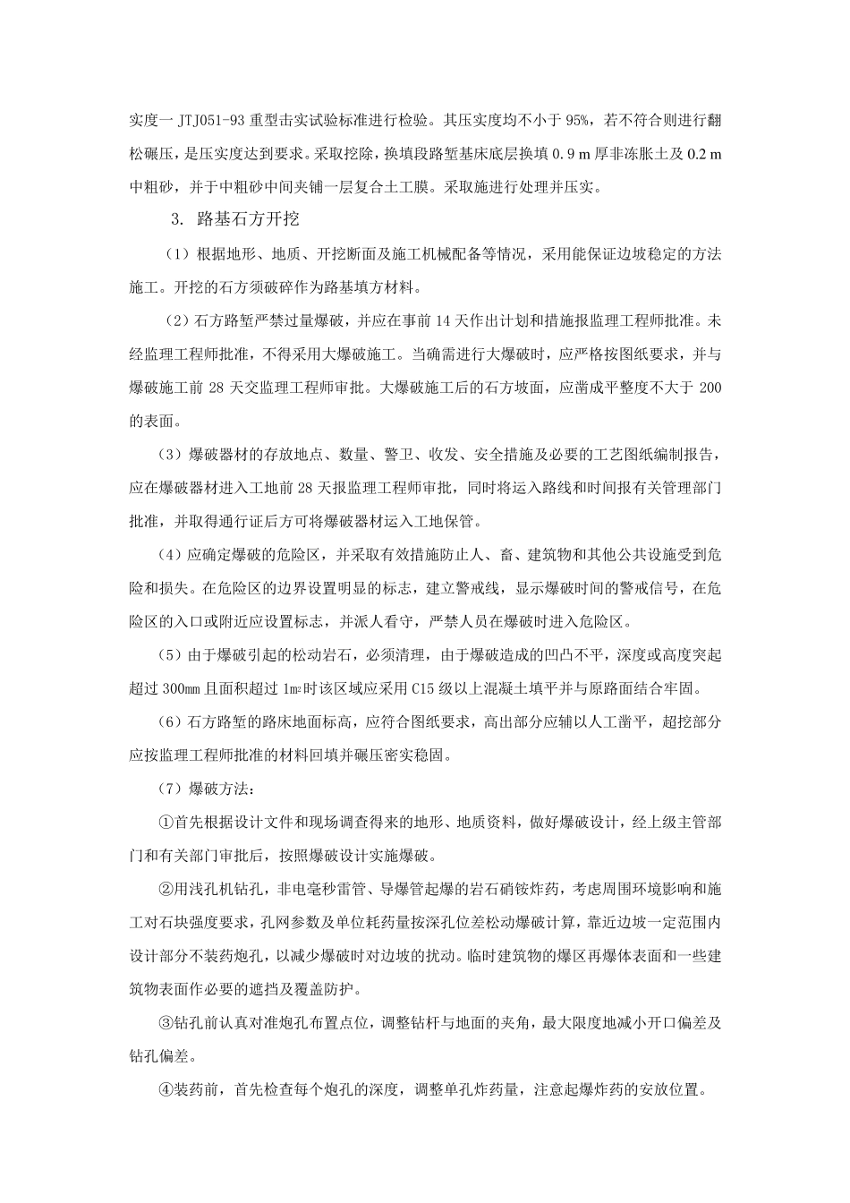 路基挖方施工方案_第2页