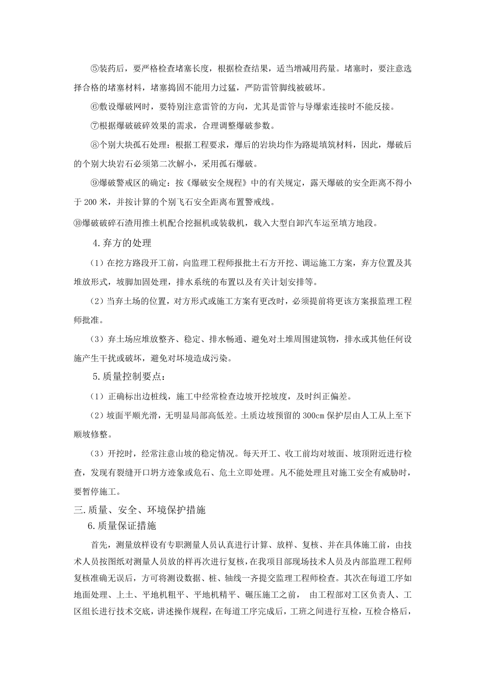 路基挖方施工方案_第3页