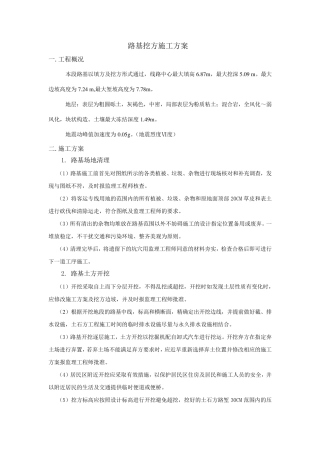 路基挖方施工方案