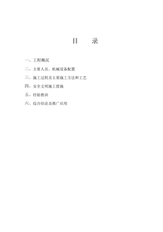 路基挖方首件工程施工总结