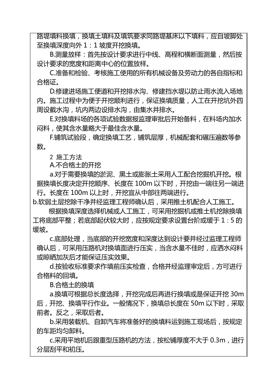 路基换填技术交底_第3页