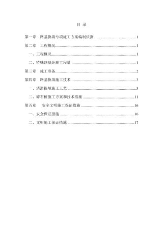 路基换填专项施工方案
