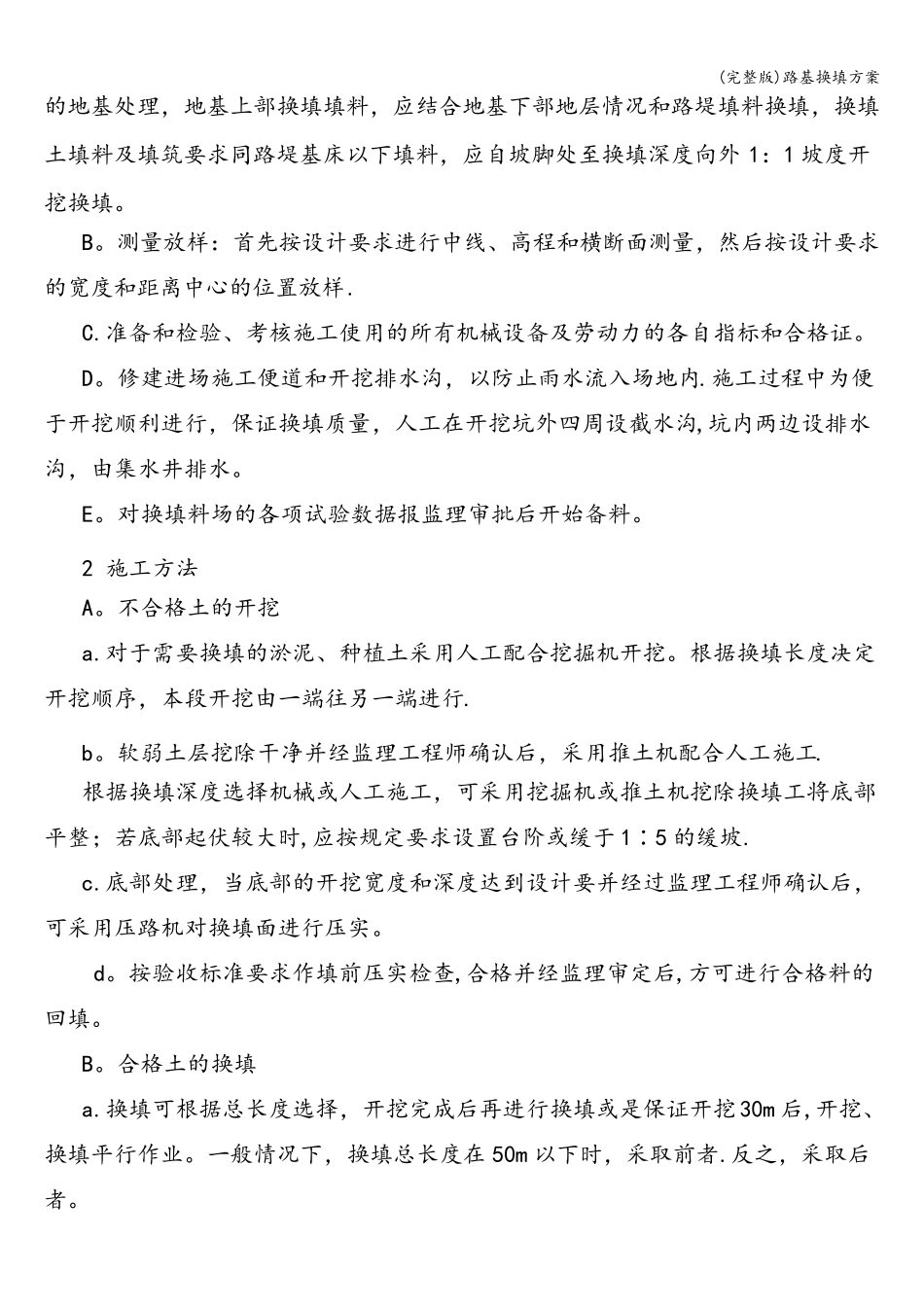 路基换填方案_第2页