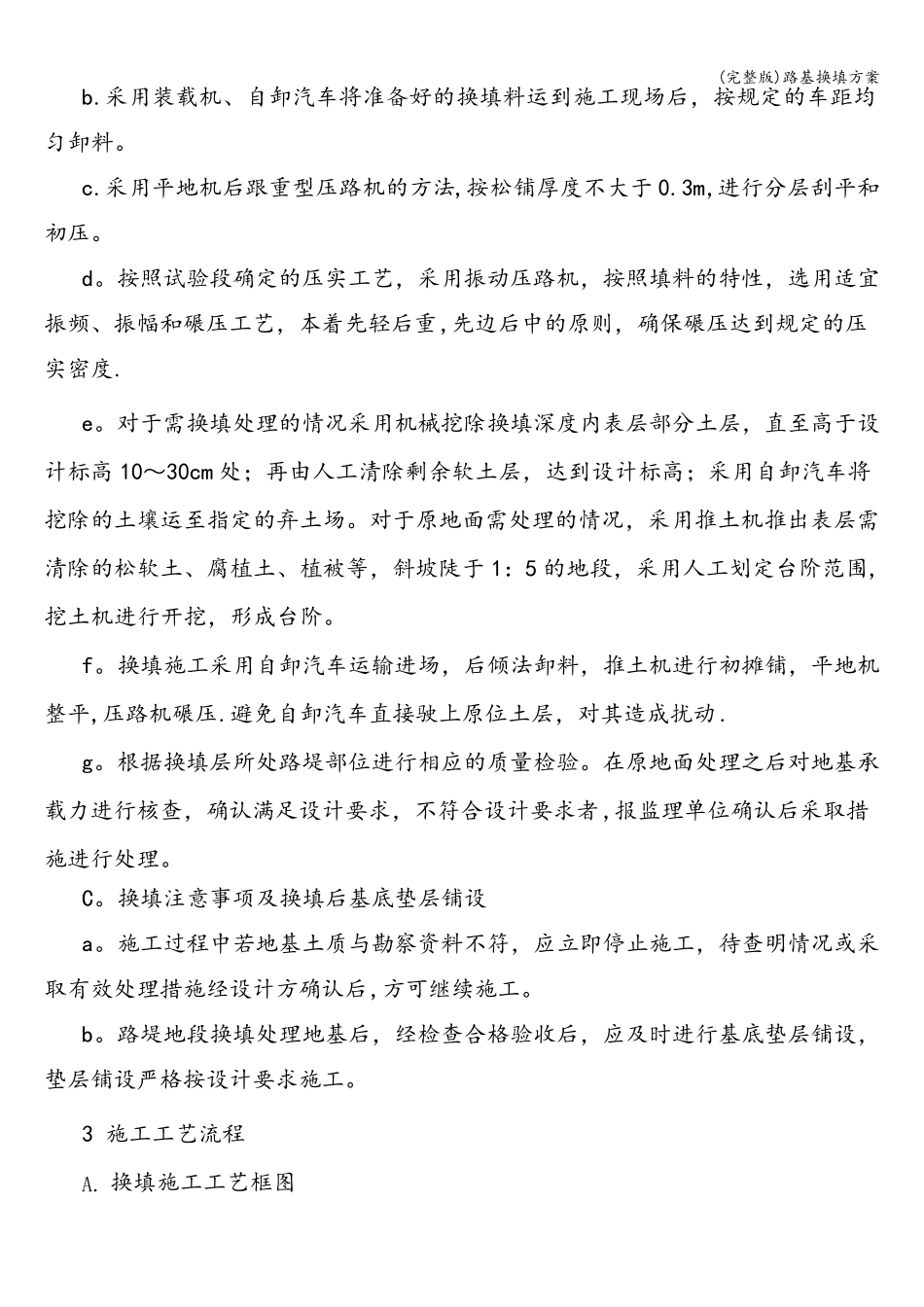 路基换填方案_第3页