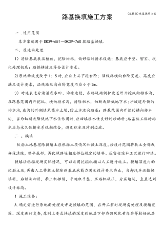 路基换填方案