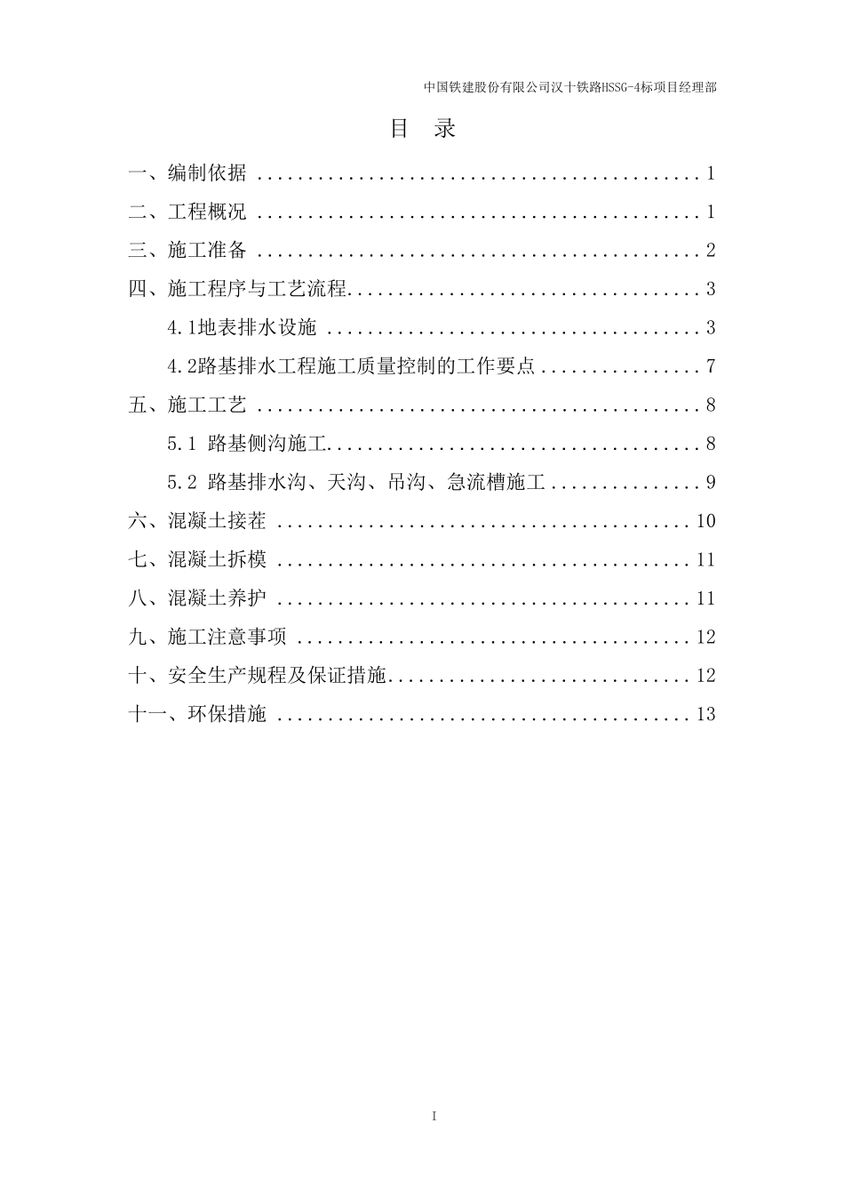 路基排水专项施工方案_第2页