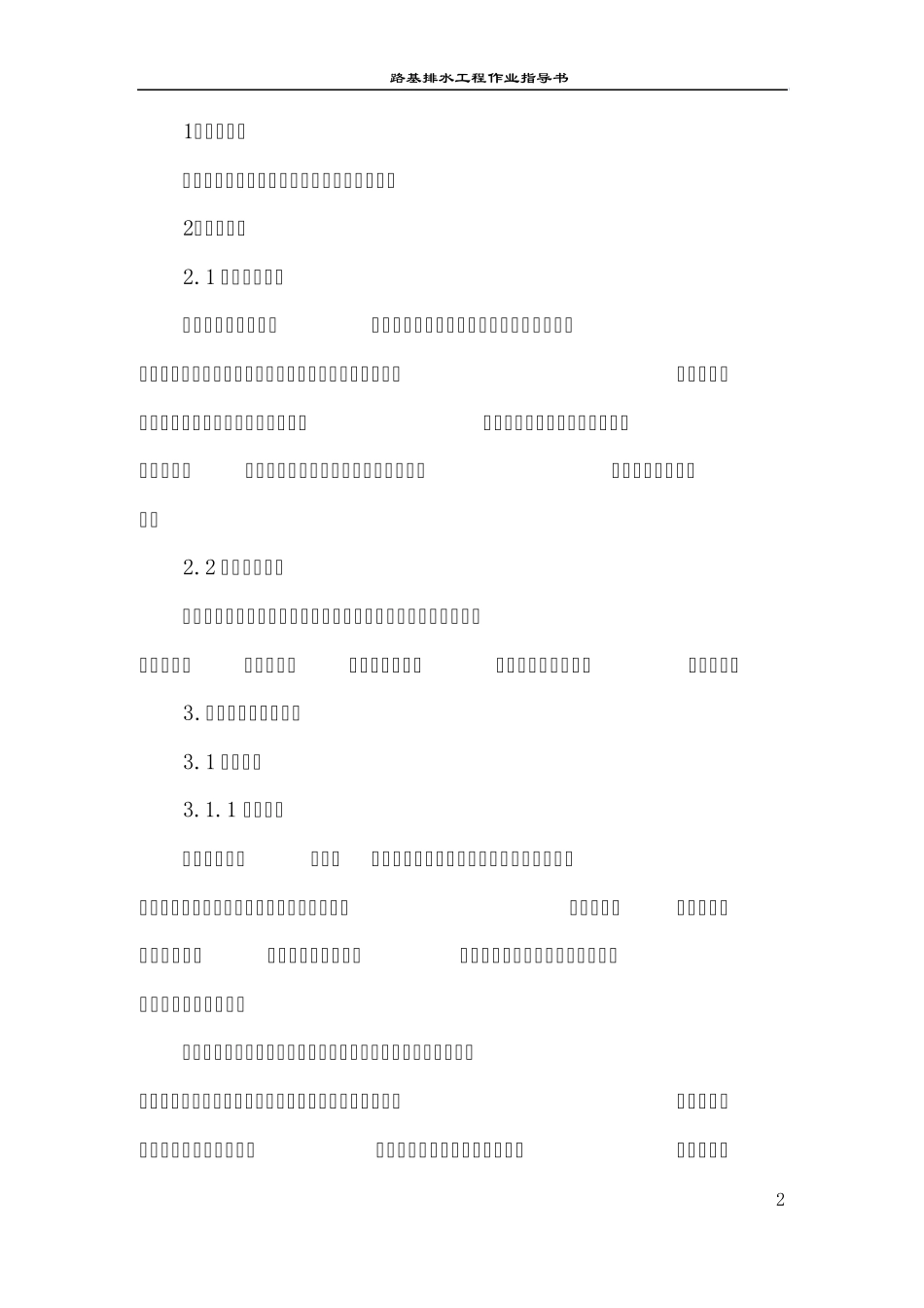 路基排水工程作业指导书_第2页