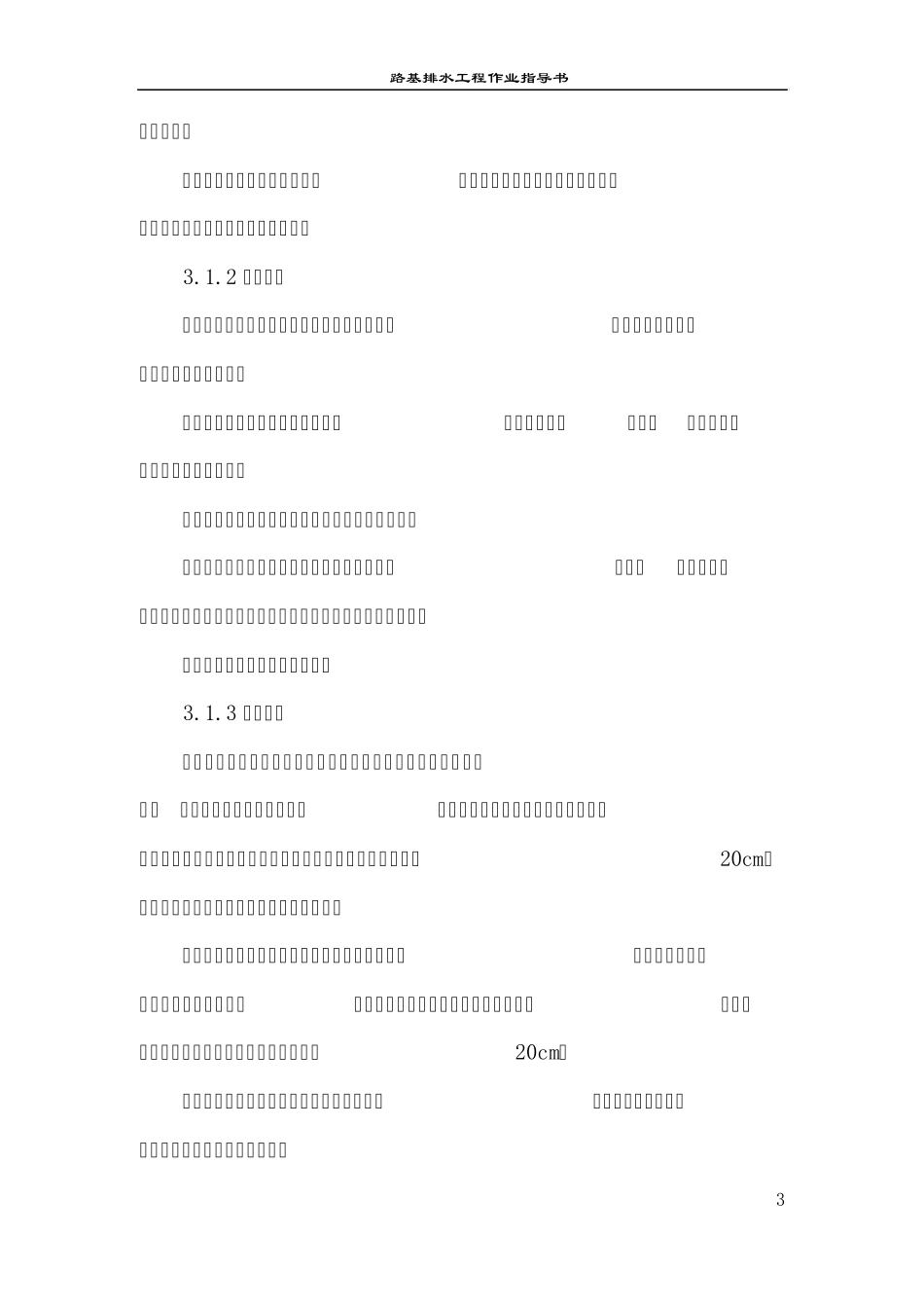 路基排水工程作业指导书_第3页