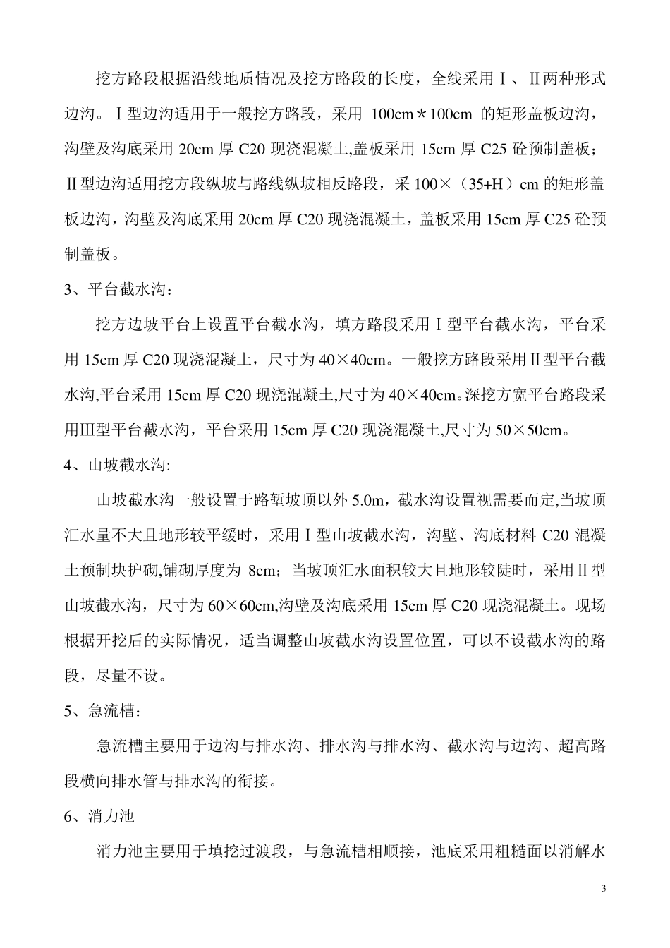 路基排水施工方案_第3页