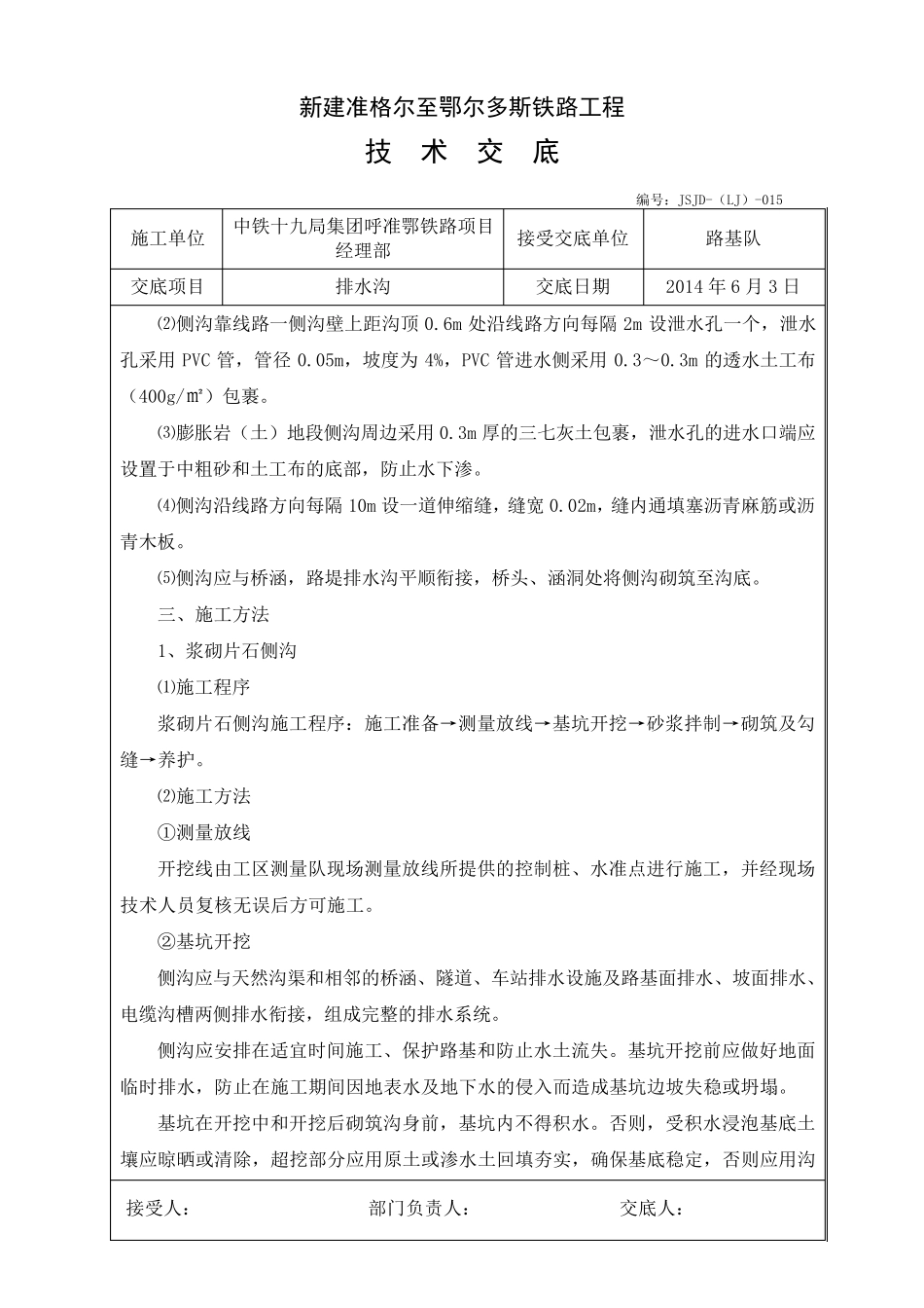 路基排水沟施工技术交底_第3页