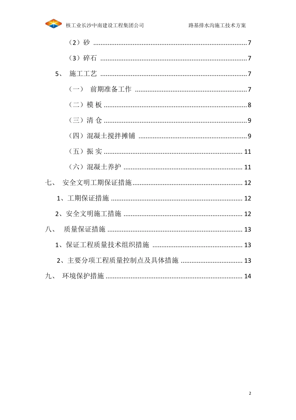 路基排水沟施工方案_第3页