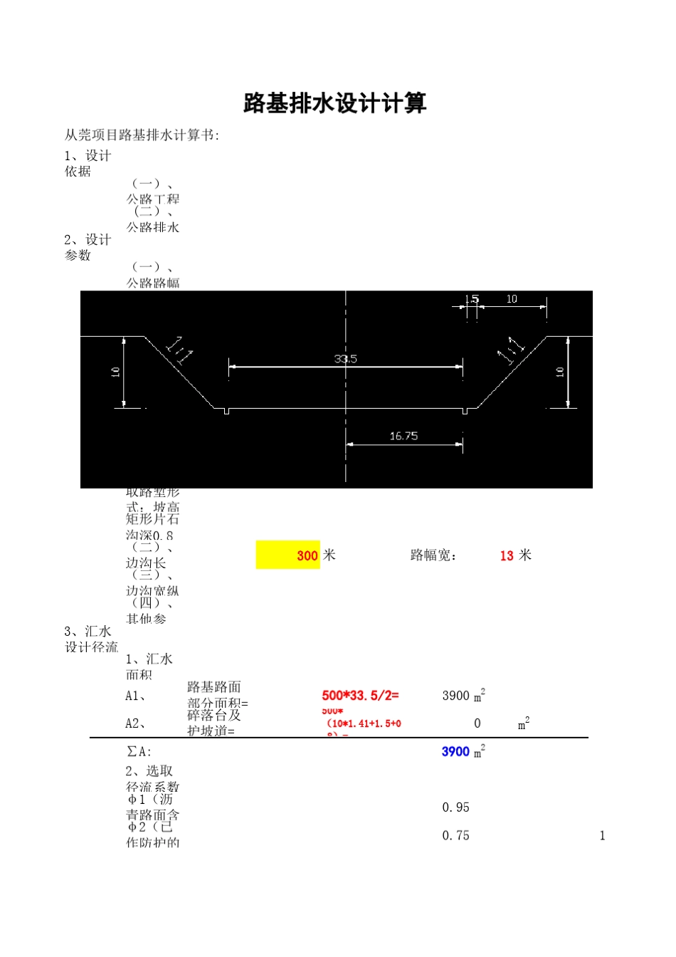 路基排水沟计算书_第1页
