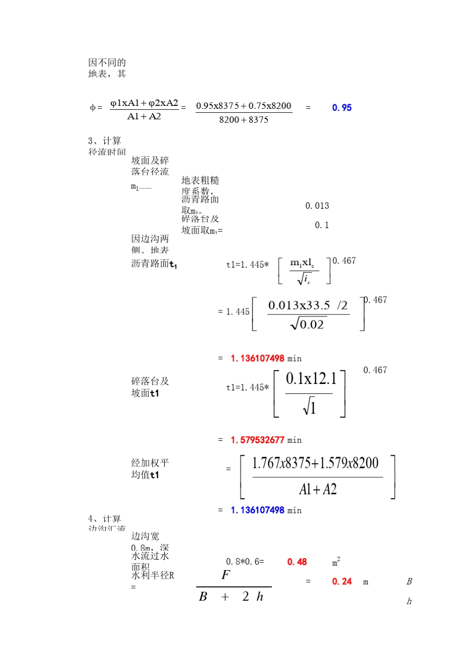 路基排水沟计算书_第2页