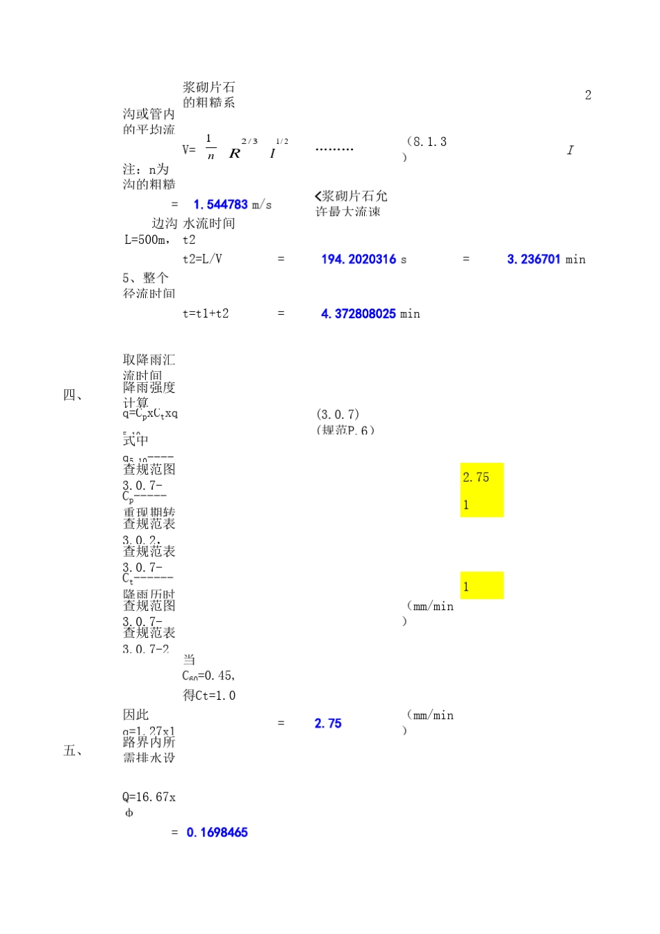 路基排水沟计算书_第3页