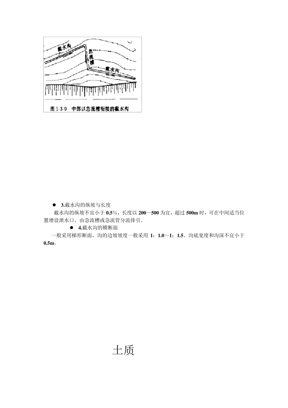 路基排水要求及设计一般原则_第3页