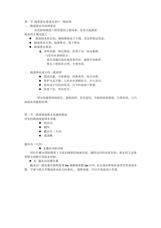 路基排水要求及设计一般原则