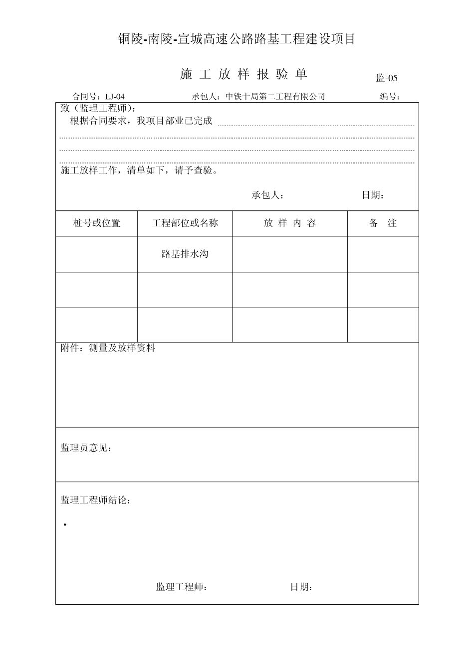 路基排水沟资料格式_第2页