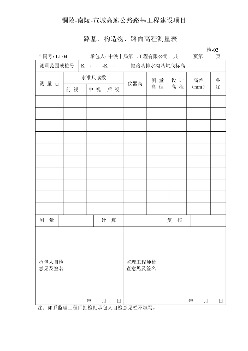 路基排水沟资料格式_第3页