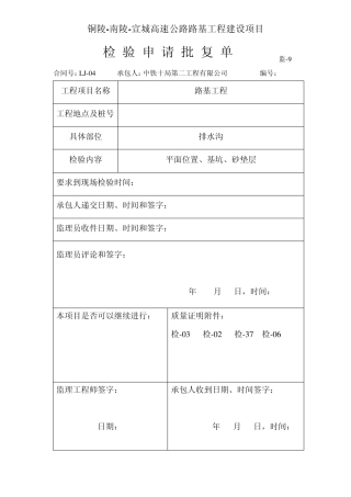 路基排水沟资料格式