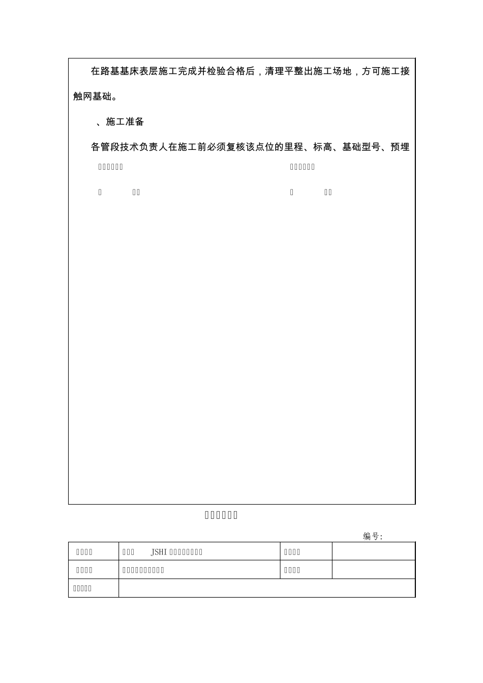 路基接触网及拉线基础及技术交底_第2页