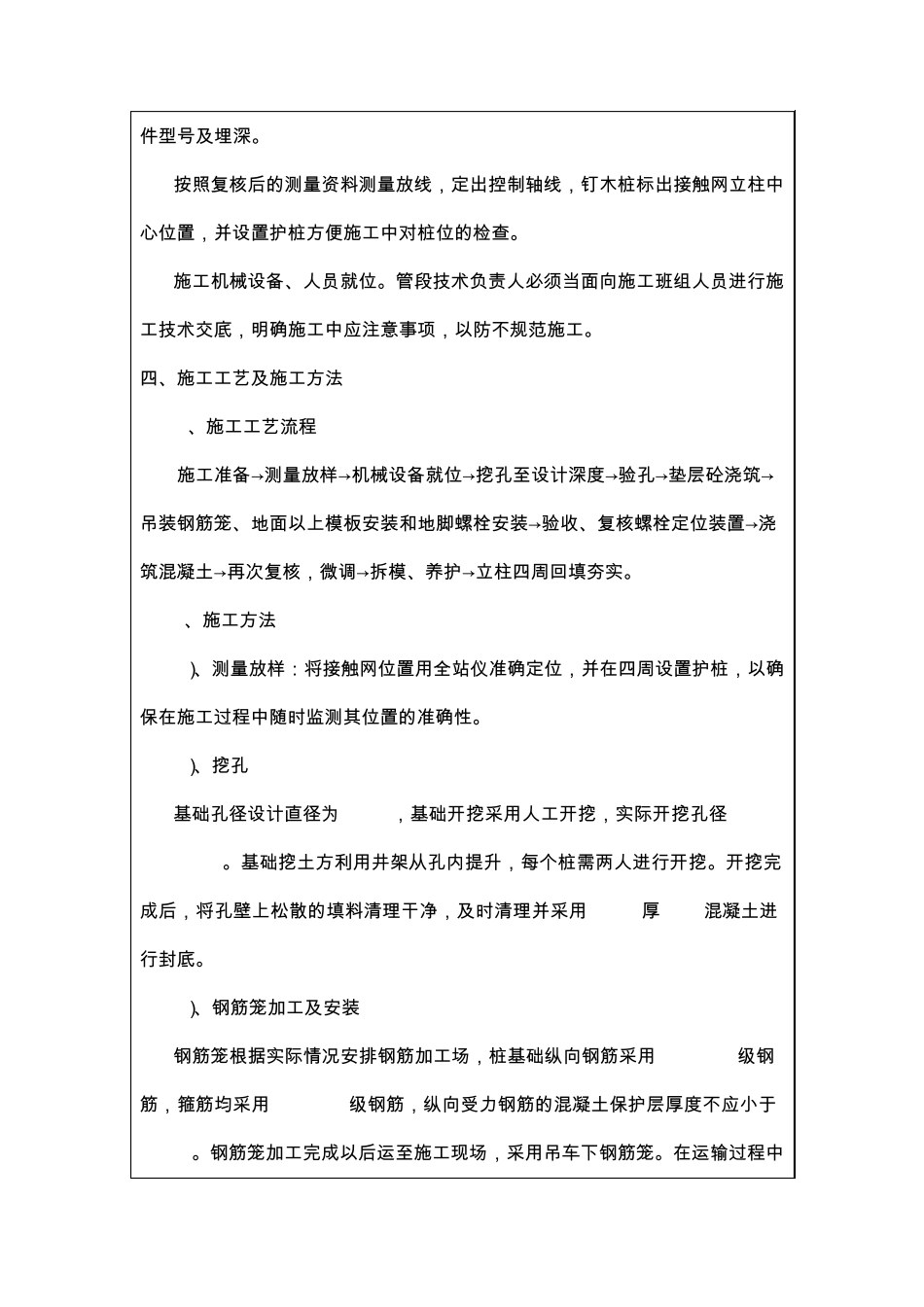 路基接触网及拉线基础及技术交底_第3页