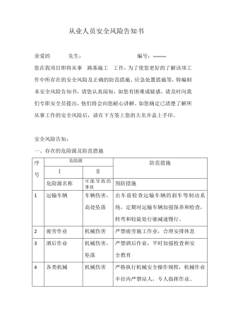 路基施工人员安全风险告知书