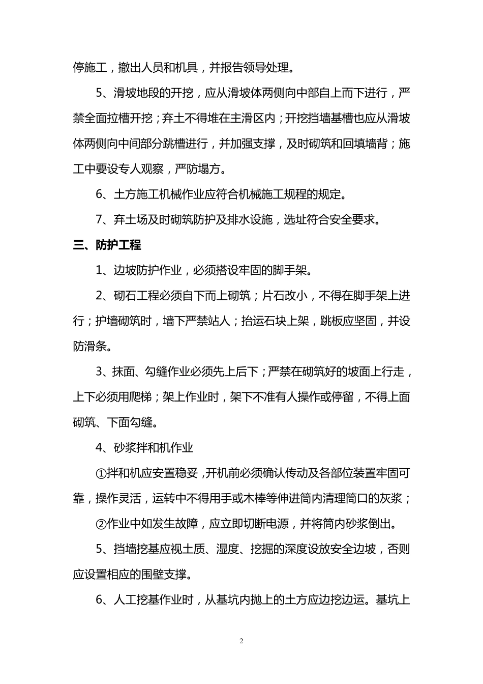 路基施工作业人员安全教育培训_第2页