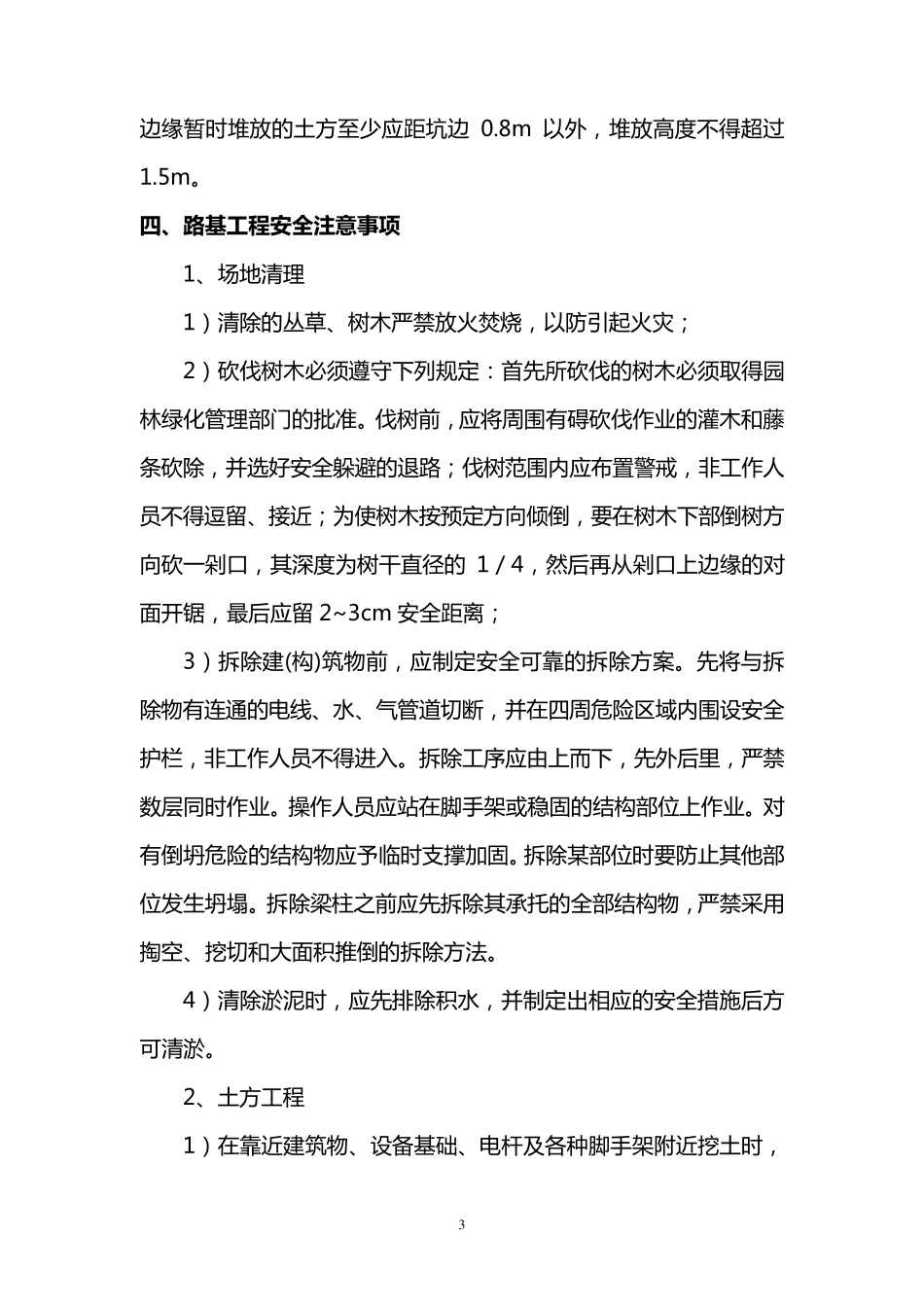 路基施工作业人员安全教育培训_第3页