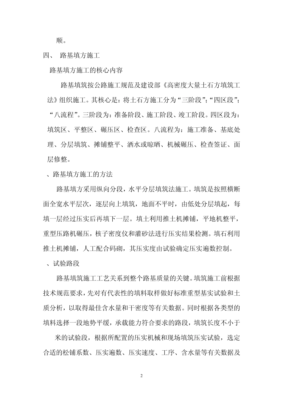 路基施工作业指导书_第2页
