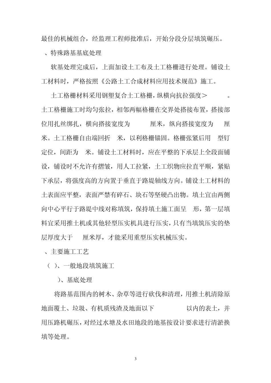 路基施工作业指导书_第3页