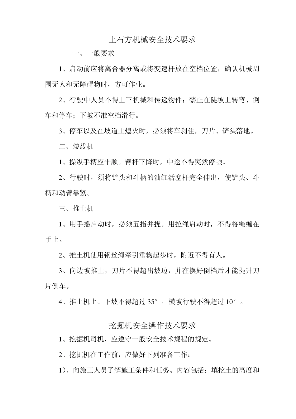 路基施工安全技术交底表_第2页