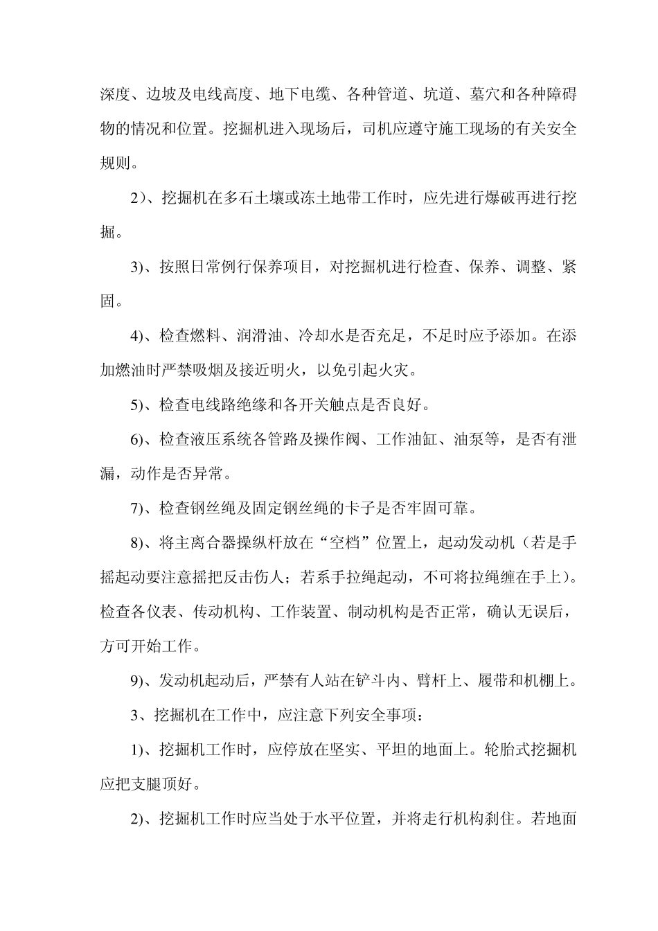 路基施工安全技术交底表_第3页