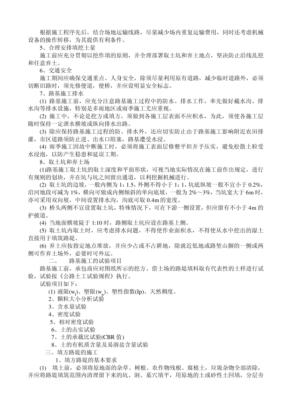 路基施工及一般质量要求_第3页