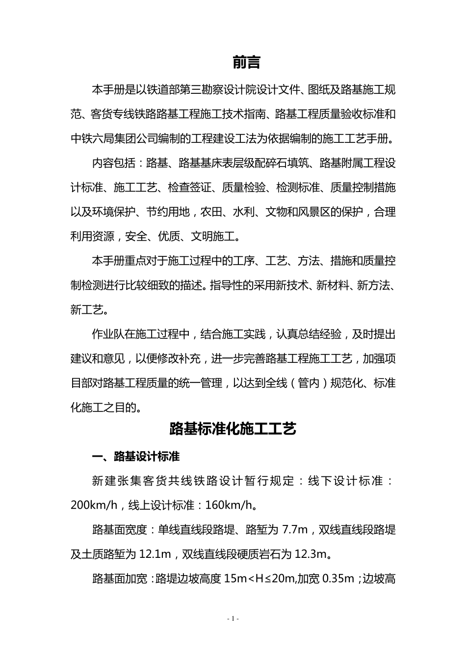 路基施工工艺_第1页