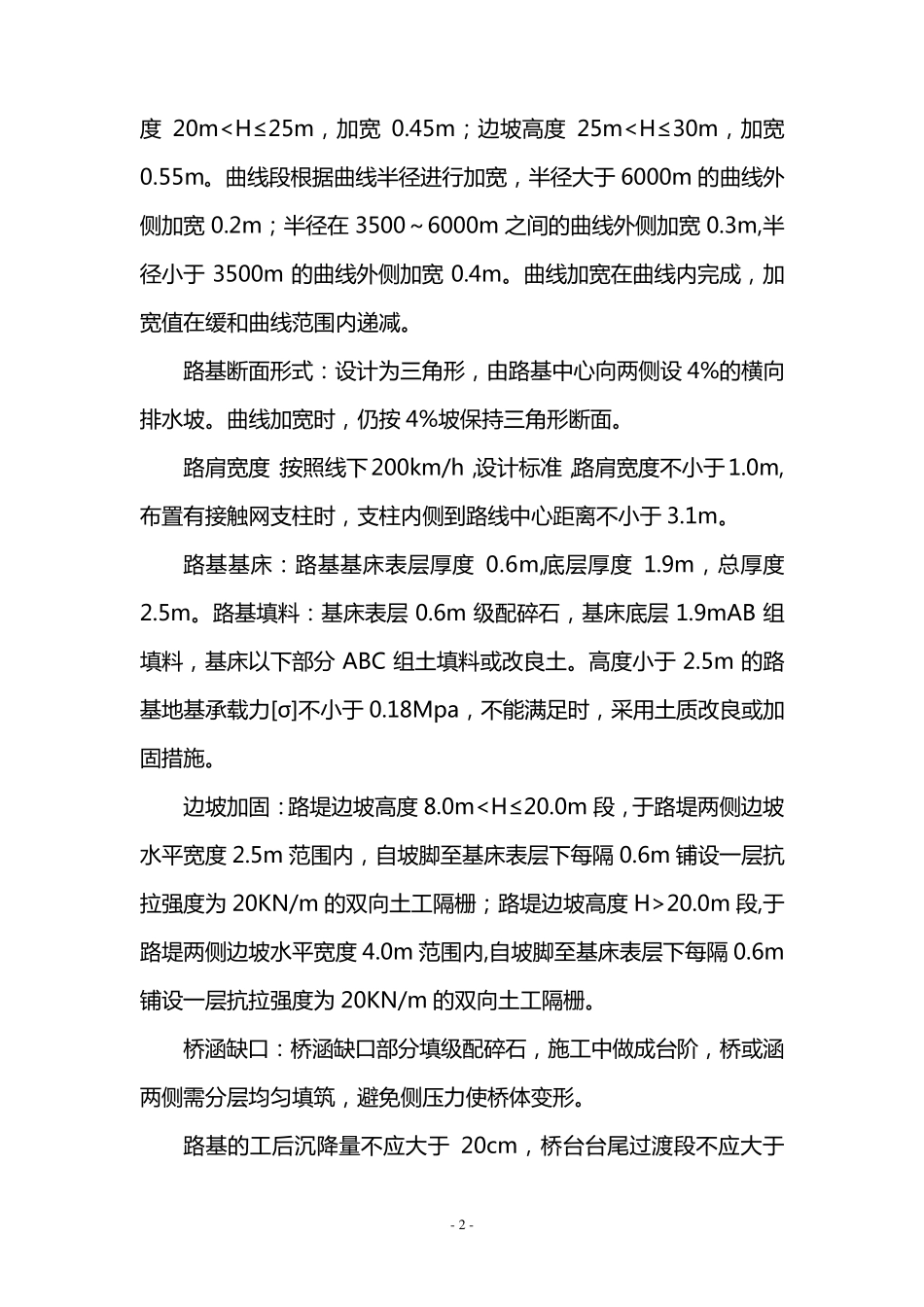 路基施工工艺_第2页