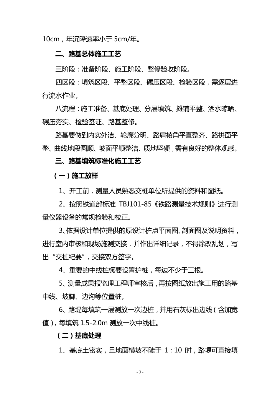 路基施工工艺_第3页