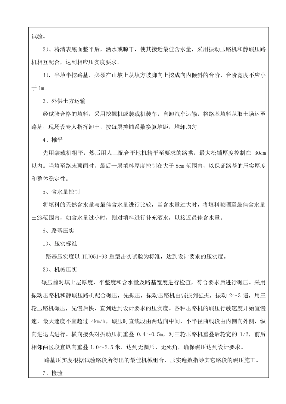 路基施工技术交底(一级)_第2页