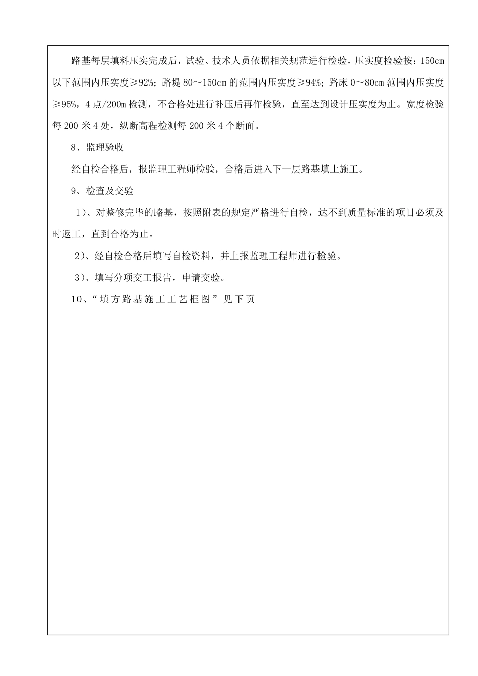 路基施工技术交底(一级)_第3页