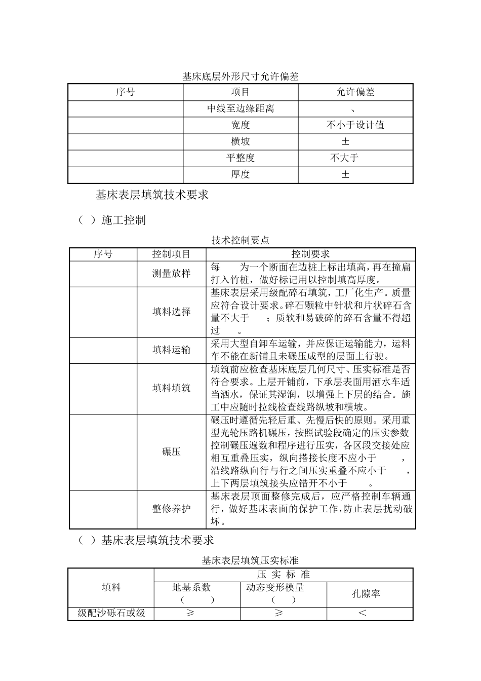 路基施工技术要求及标准_第2页