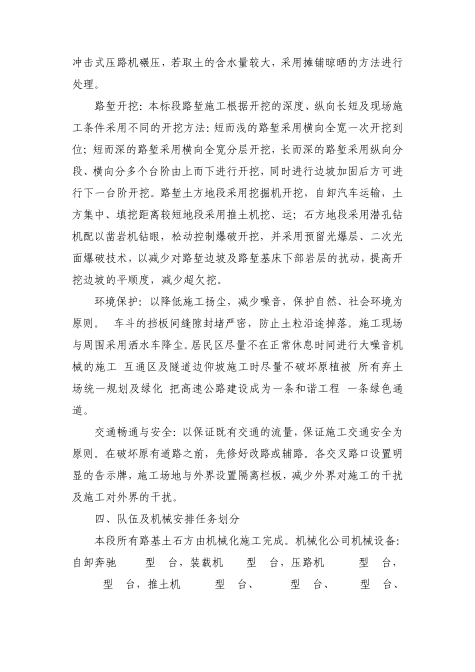 路基施工方案(详细的路基施工方案)_第2页