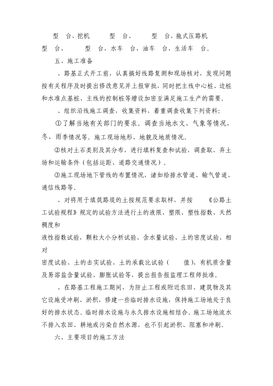 路基施工方案(详细的路基施工方案)_第3页