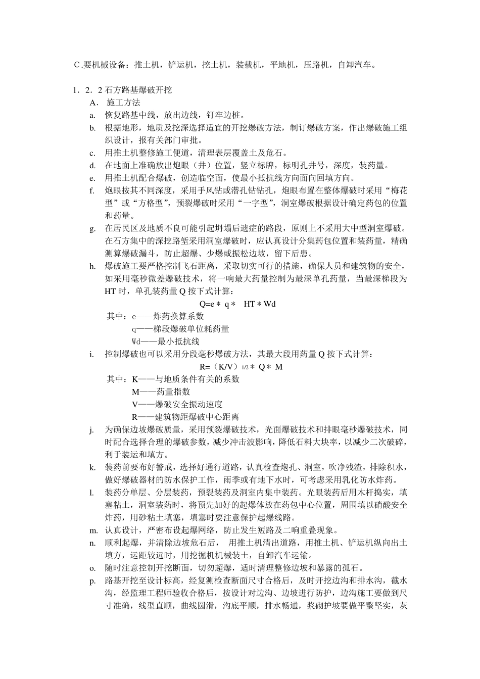 路基施工方案范本_第2页