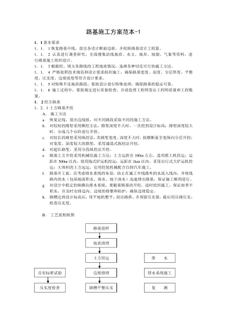 路基施工方案范本