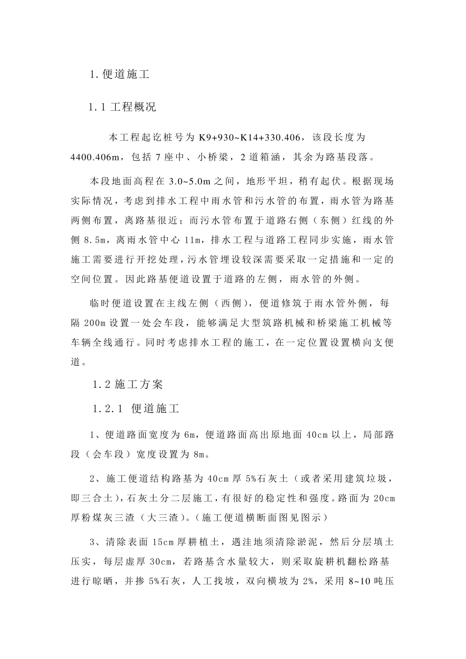 路基施工方案_第1页