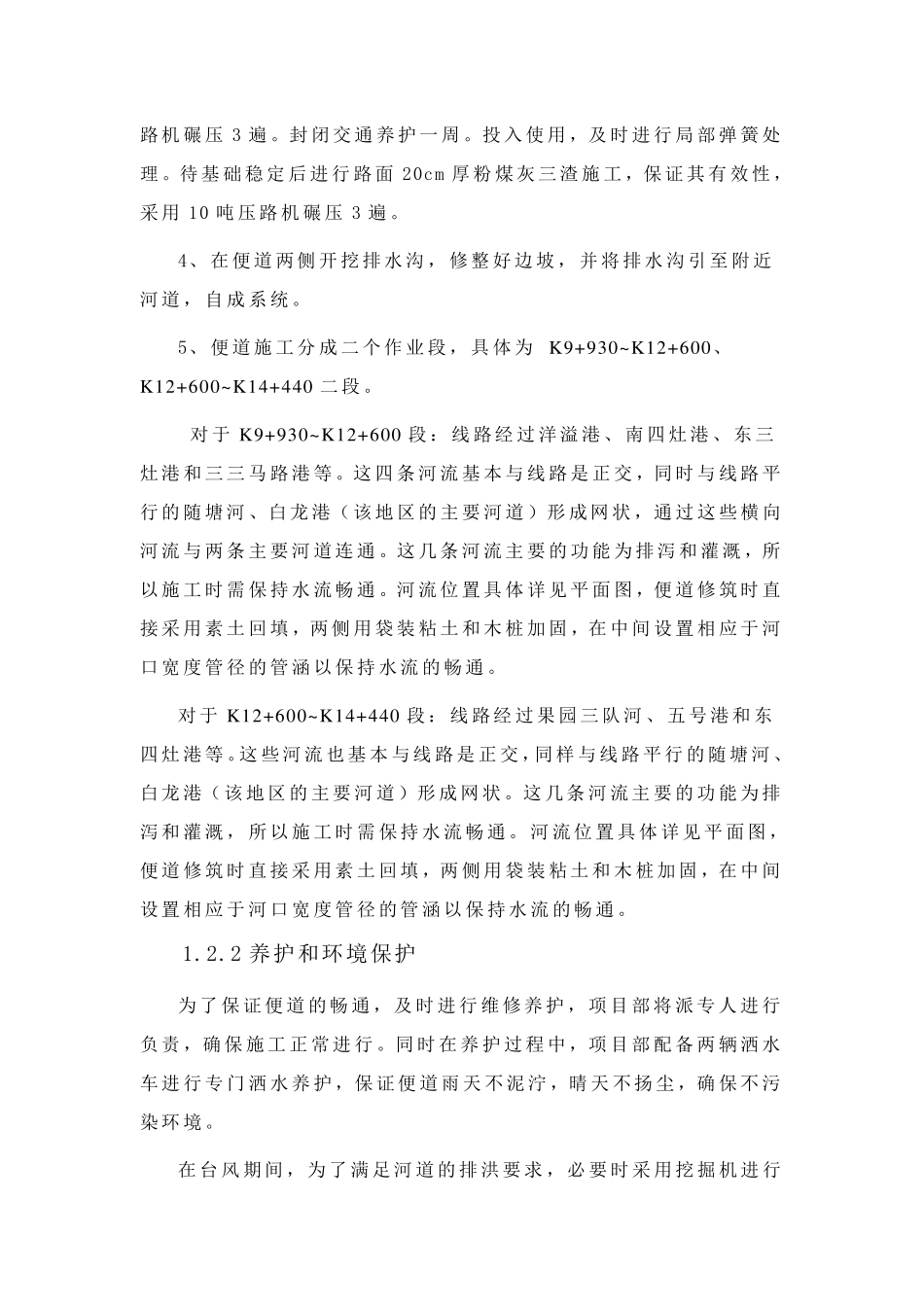 路基施工方案_第2页